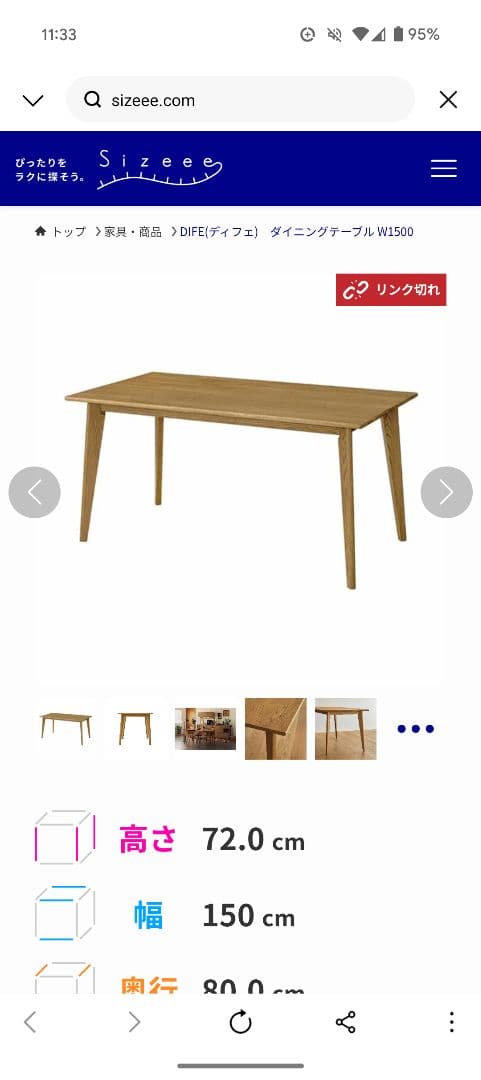 【7/20まで】unico ダイニングテーブルDIFE W1500