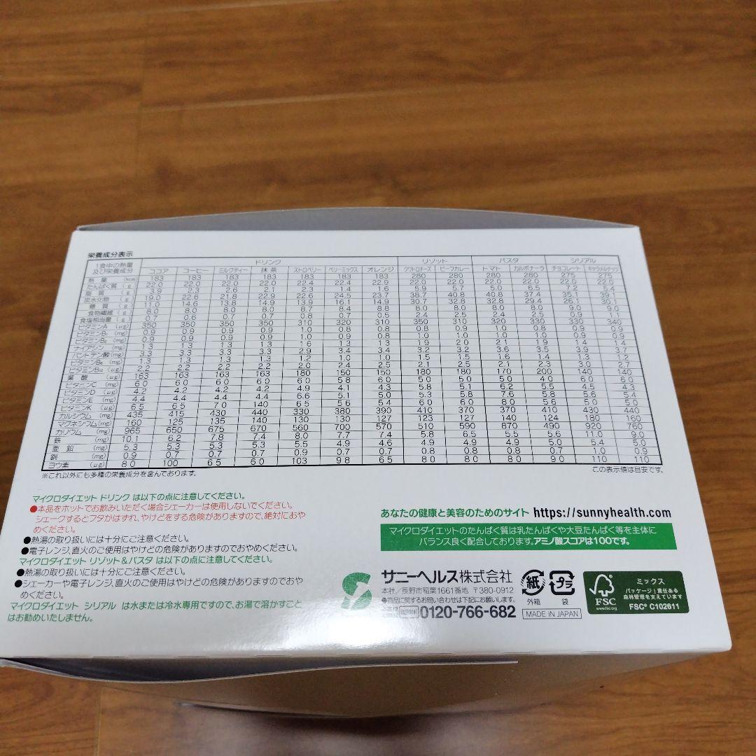 マイクロダイエット リゾット パスタ14食セット　置き換えダイエット