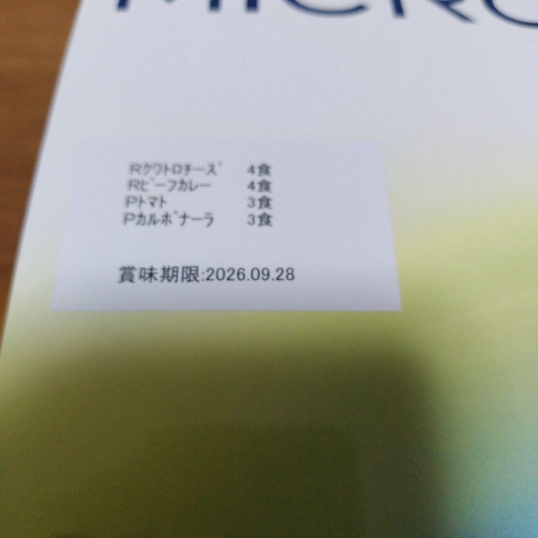 マイクロダイエット リゾット パスタ14食セット　置き換えダイエット