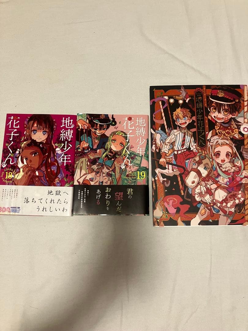 地縛少年花子くん 漫画 0巻〜19巻 あいだいろ画集＋おまけつき