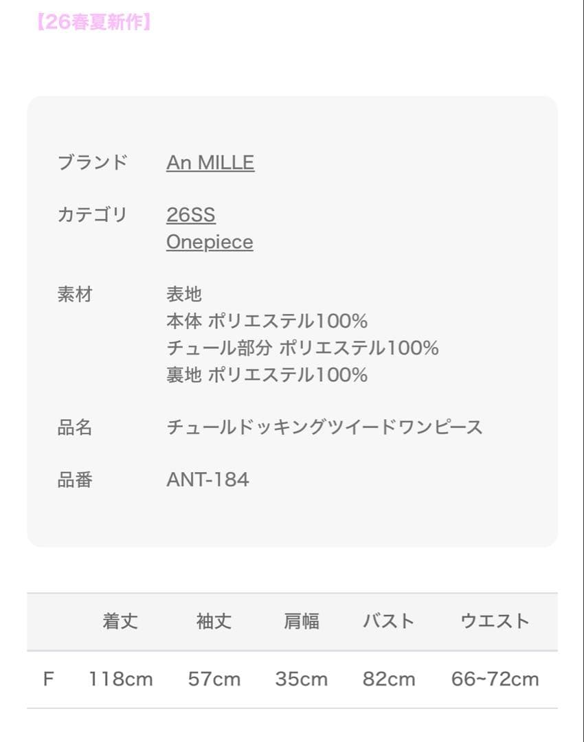 An MILLE アンミール　チュールドッキングツイードワンピース