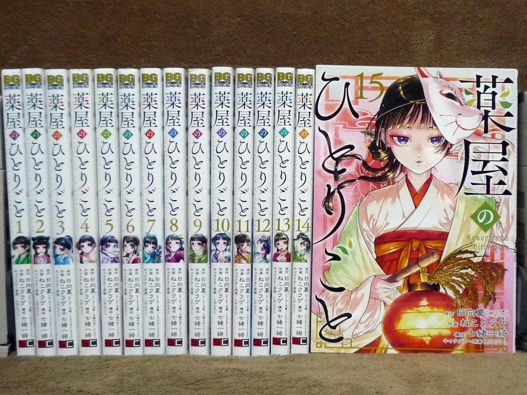 薬屋のひとりごと 全巻セット