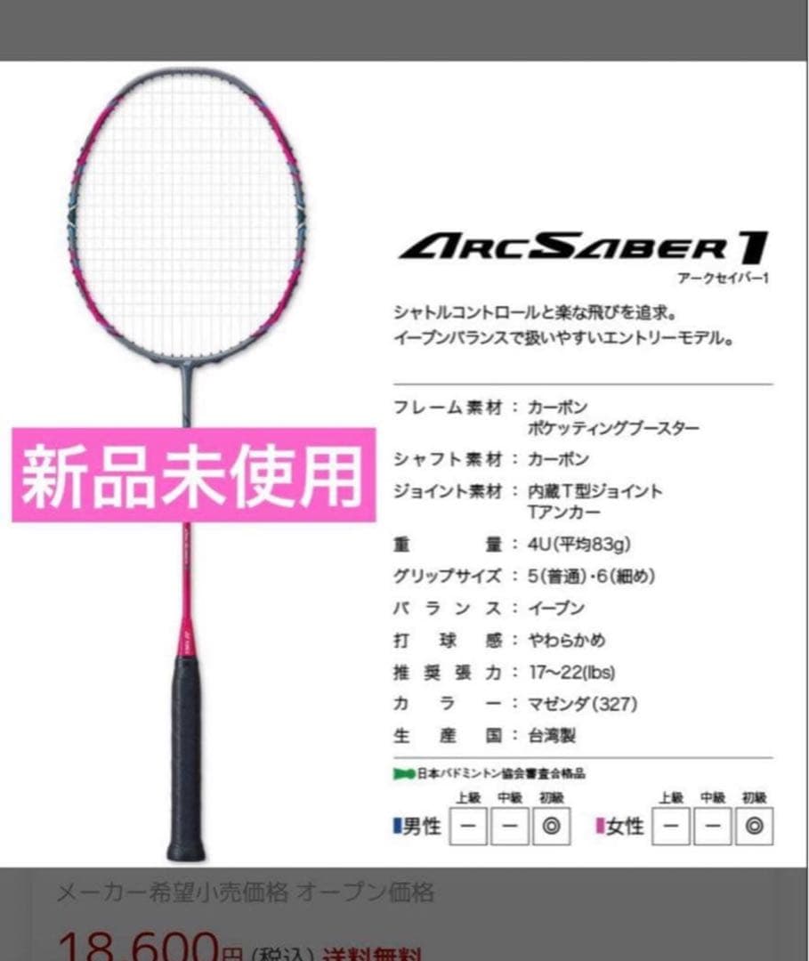 ヨネックス YONEX バドミントンラケット ArcSaber 1