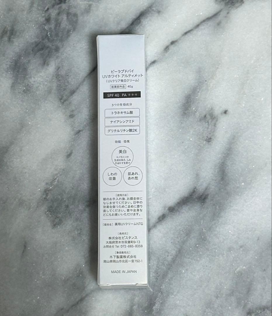 【新品・未開封】ビーラブドバイUV ホワイト アルティメット2個セット