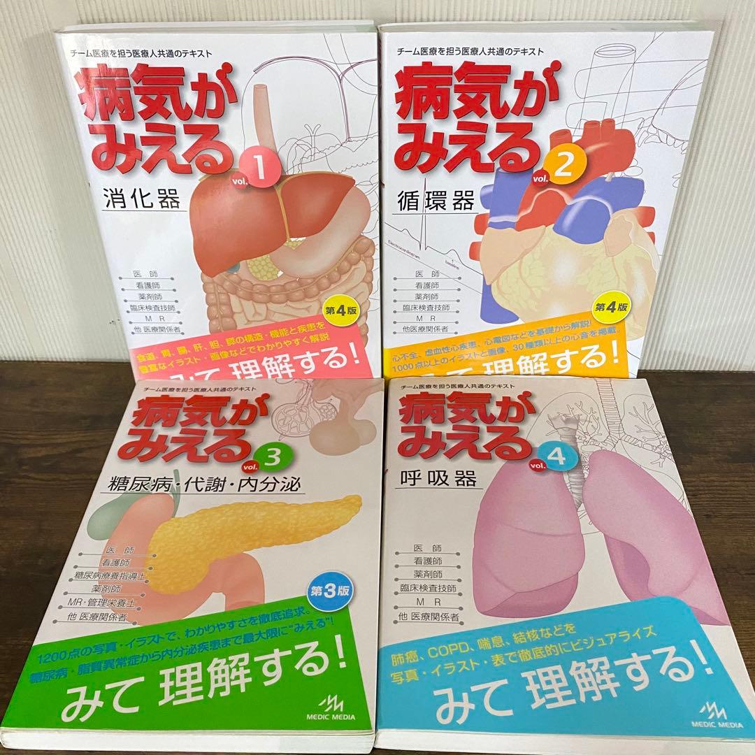 計17冊セット　病気がみえる　10セット　薬がみえる3セット　公衆衛生がみえる