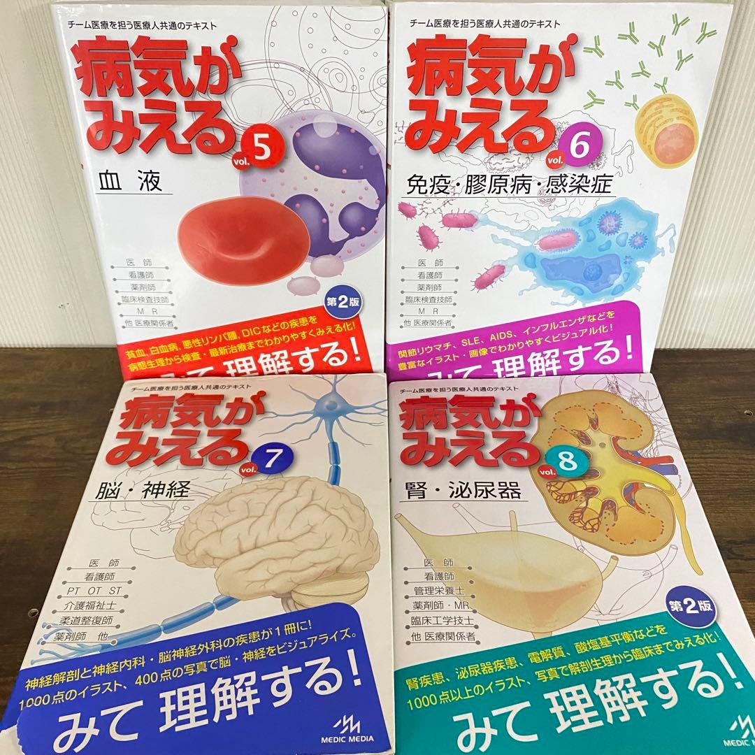 計17冊セット　病気がみえる　10セット　薬がみえる3セット　公衆衛生がみえる