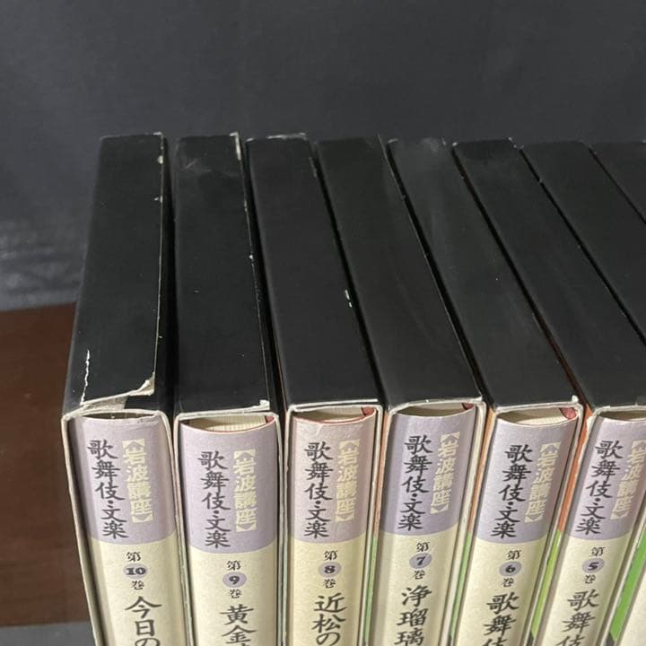 岩波講座　歌舞伎・文楽　全10巻　初版　鳥越文蔵　内山美樹子　渡辺保編集