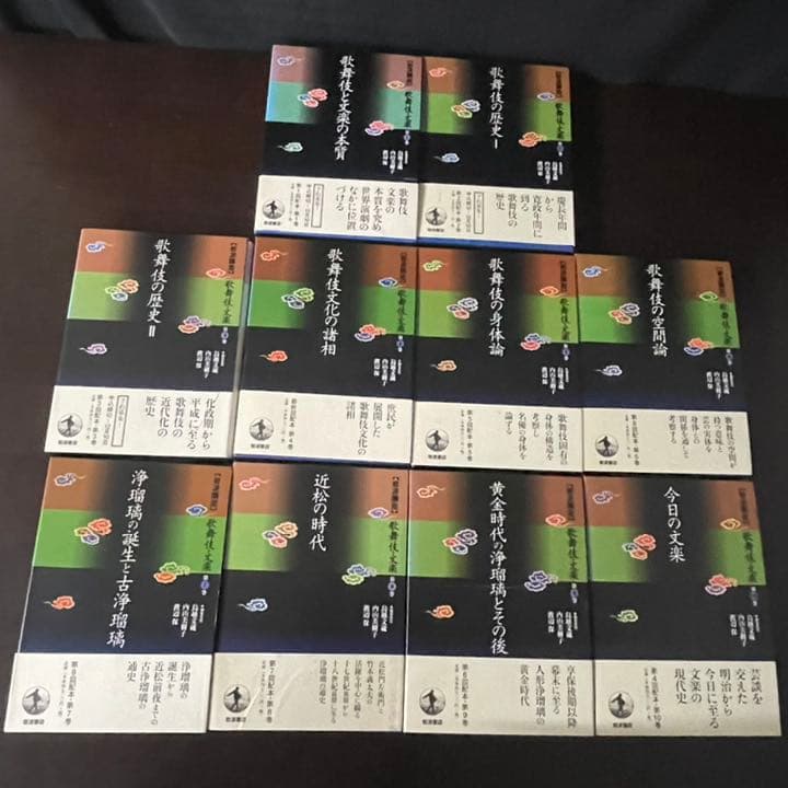 岩波講座　歌舞伎・文楽　全10巻　初版　鳥越文蔵　内山美樹子　渡辺保編集