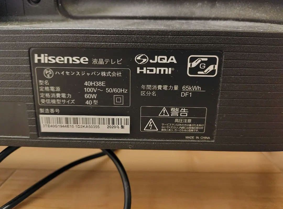 【10/31限定！ハロウィンセール！】 Hisense40H38E 40インチ