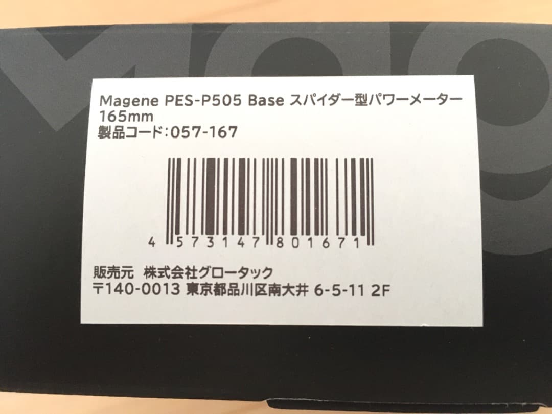 Magene PES-P505 パワーメーター 165mm