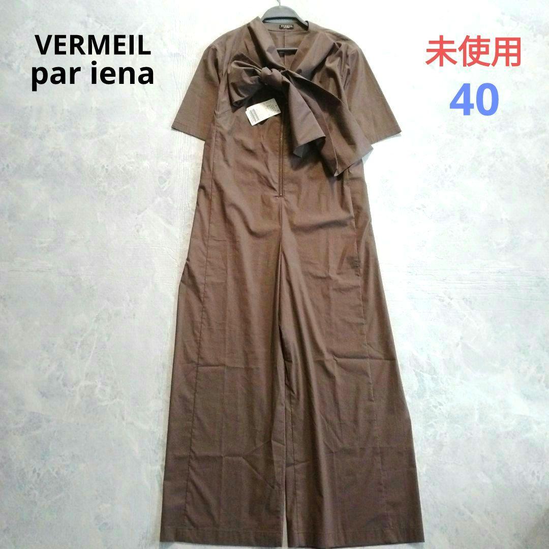 ヴェルメイユパーイエナ　未使用 2024 40 ライトタフタリボン コンビネゾン