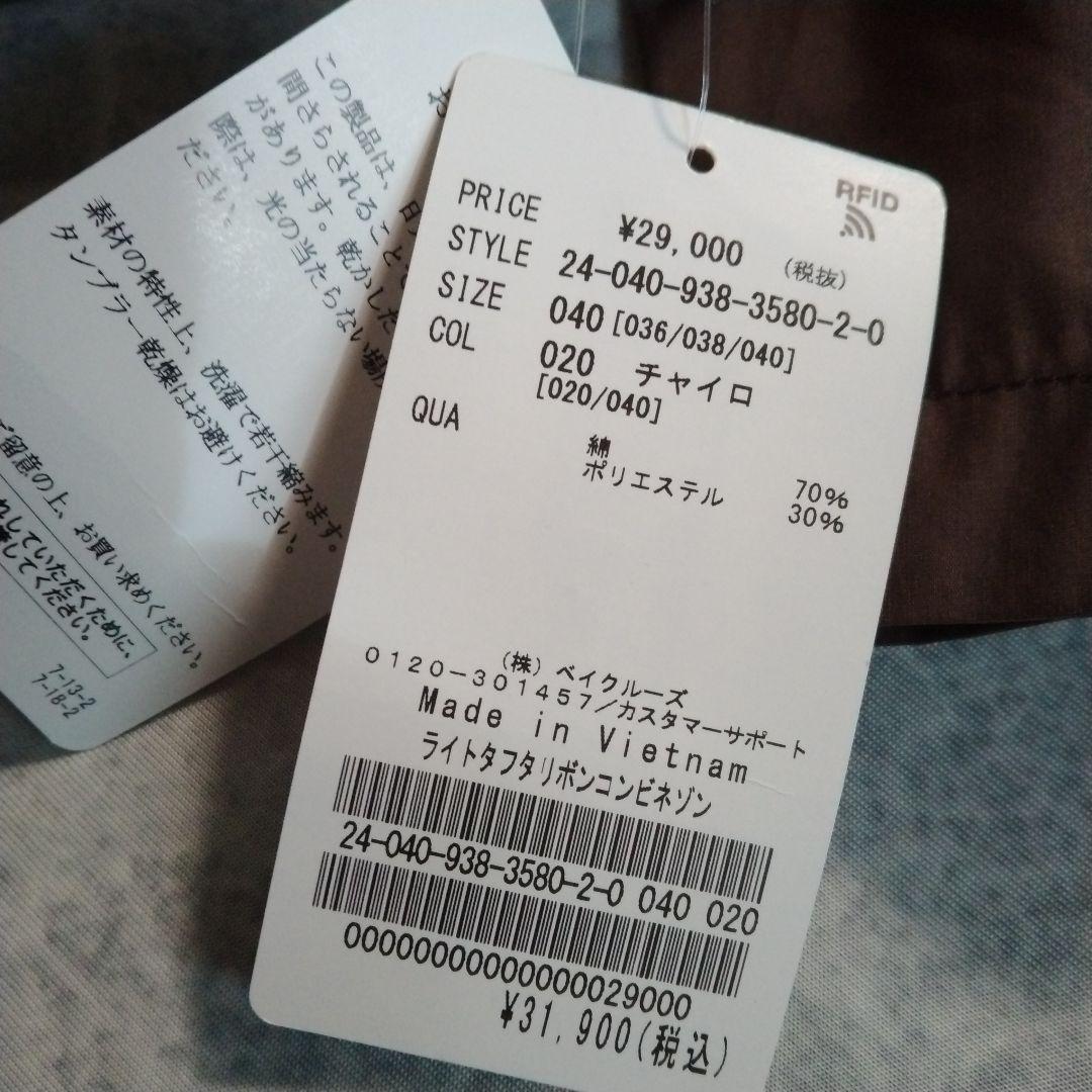 ヴェルメイユパーイエナ　未使用 2024 40 ライトタフタリボン コンビネゾン