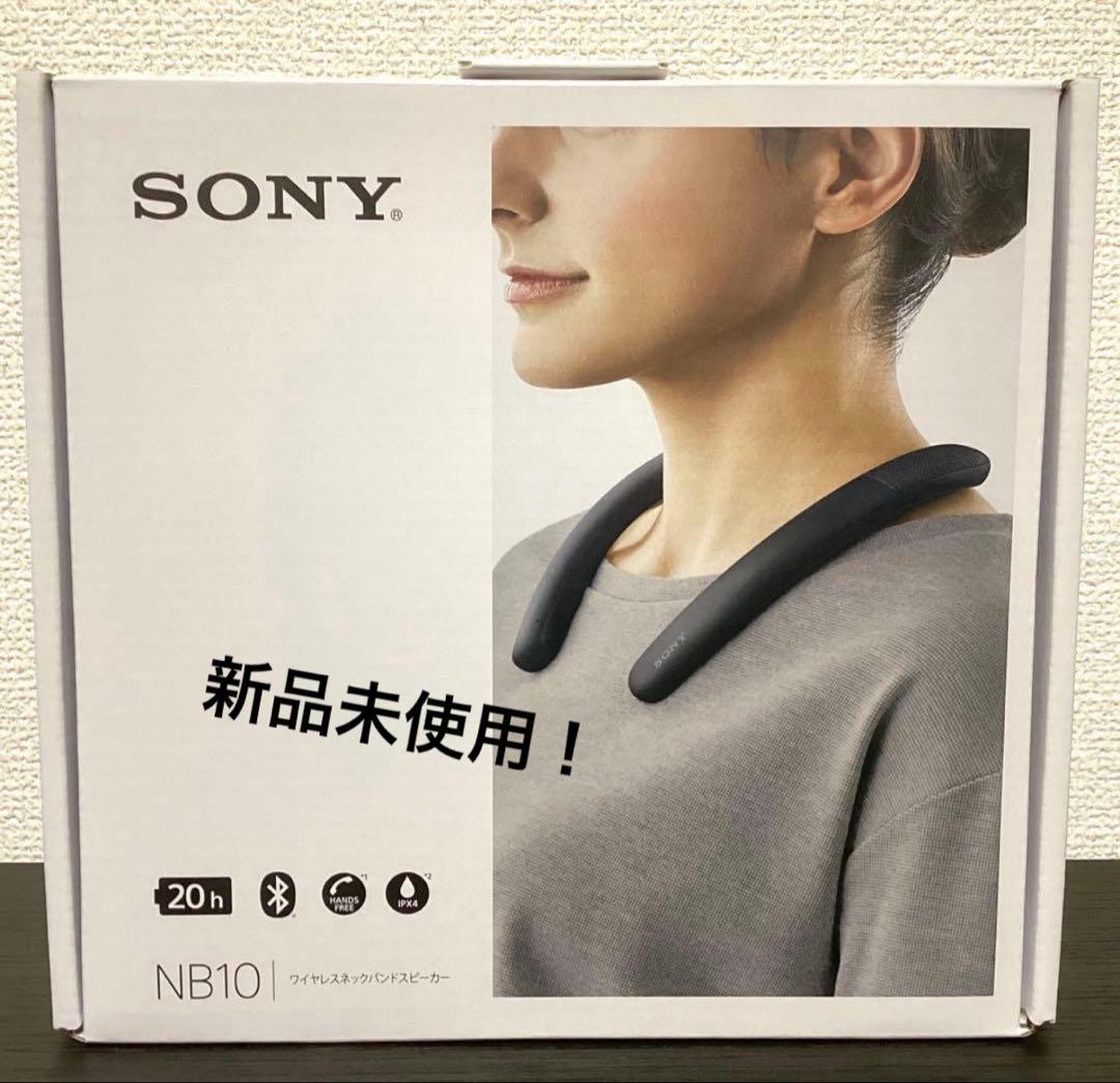【新品・未使用】SONYワイヤレスネックバンドスピーカーSRS-NB10