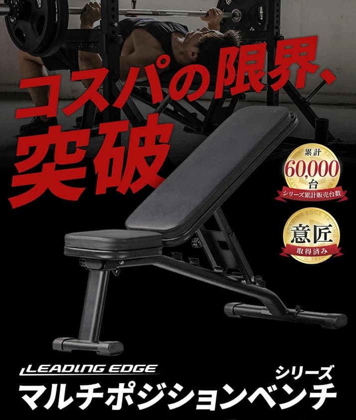 LEADING EDGE マルチポジションベンチ ブラック LE-B80