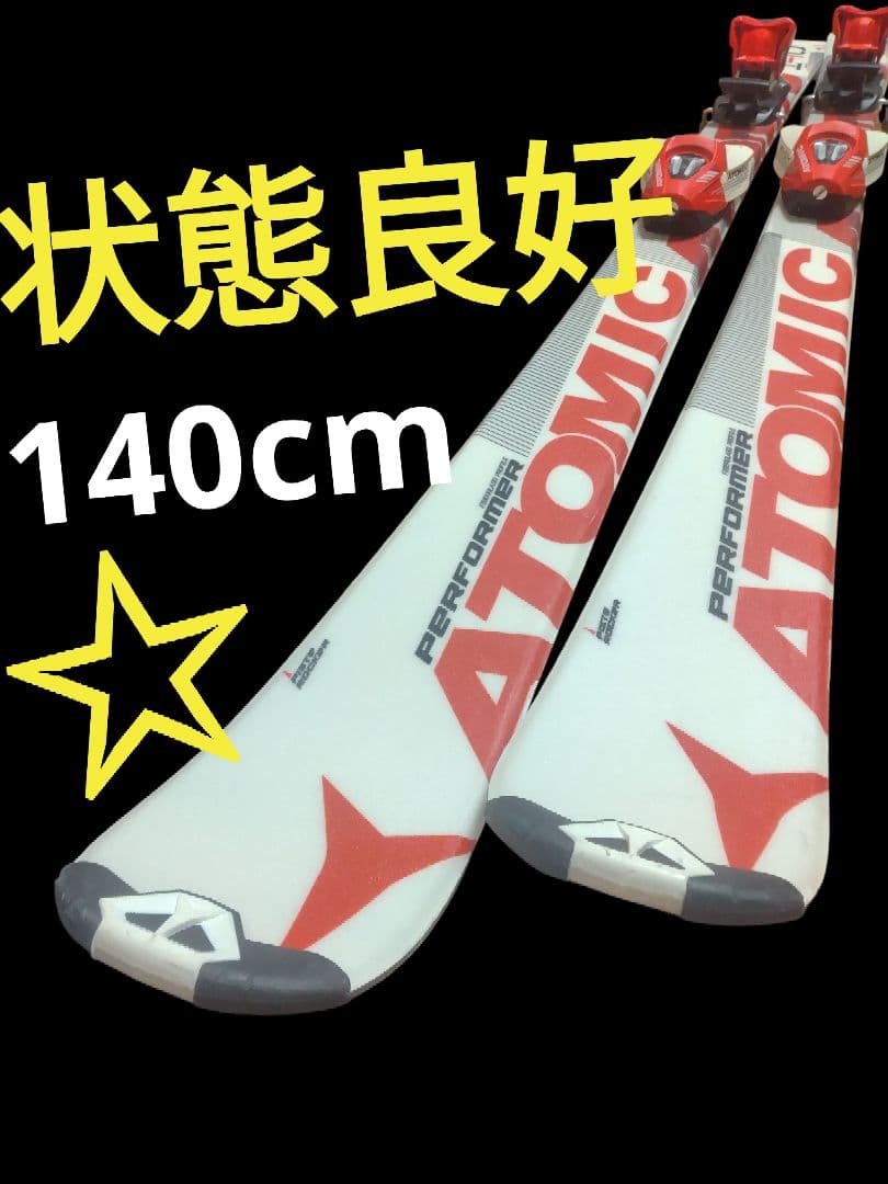 【状態良好☆】140cm　ATOMICスキー板セット♪　送料無料！