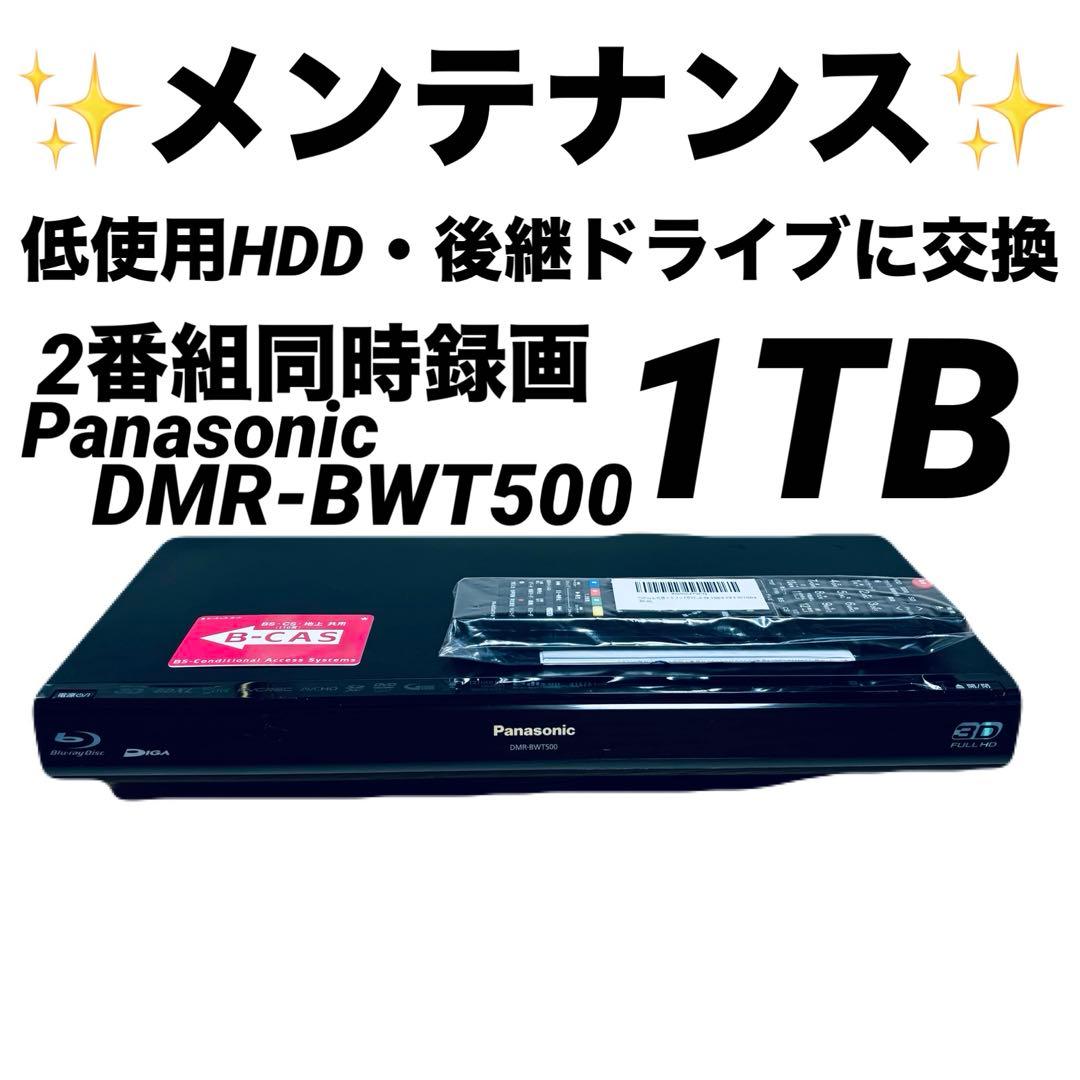 【メンテナンス】Panasonic DMR-BWT500 動作品