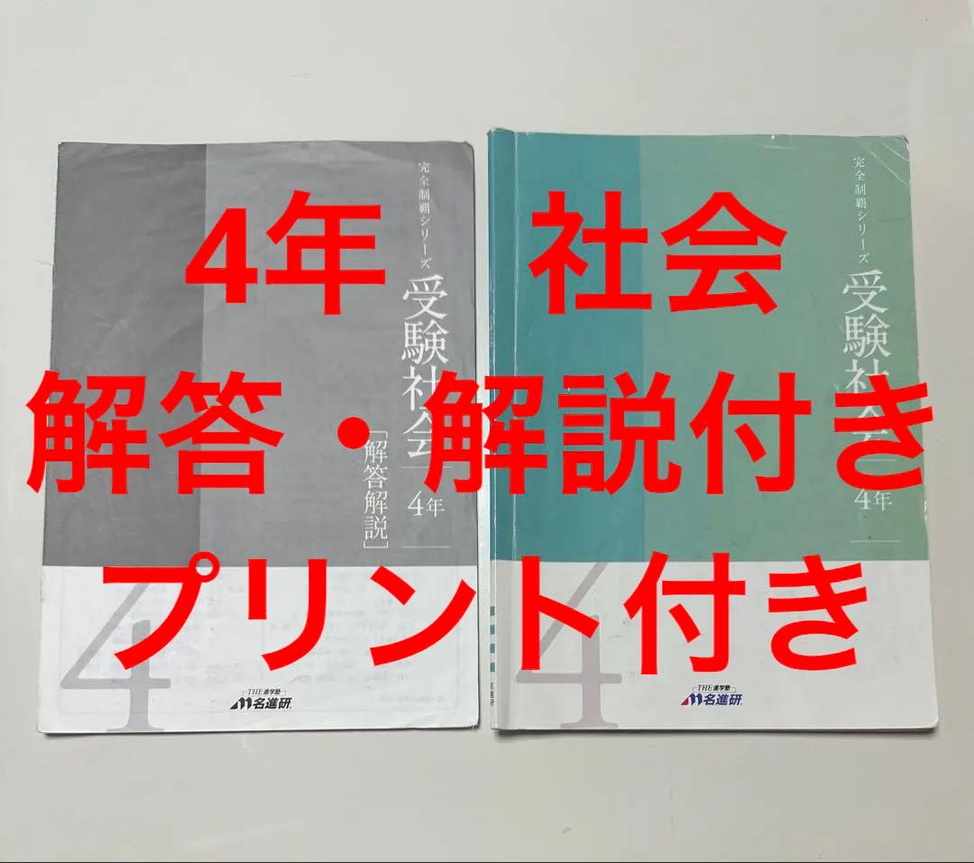 受験社会 4年 社会