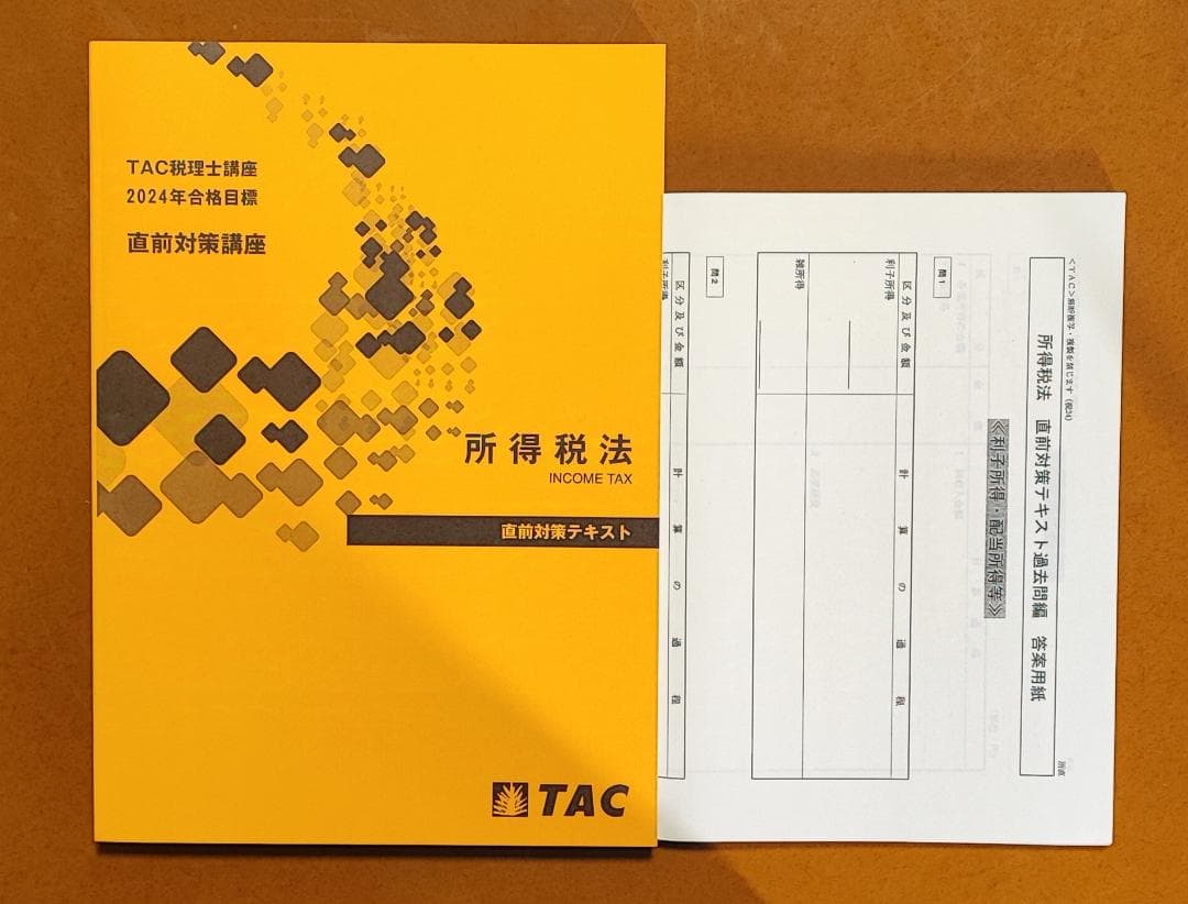 専用 直前対策テキスト3冊