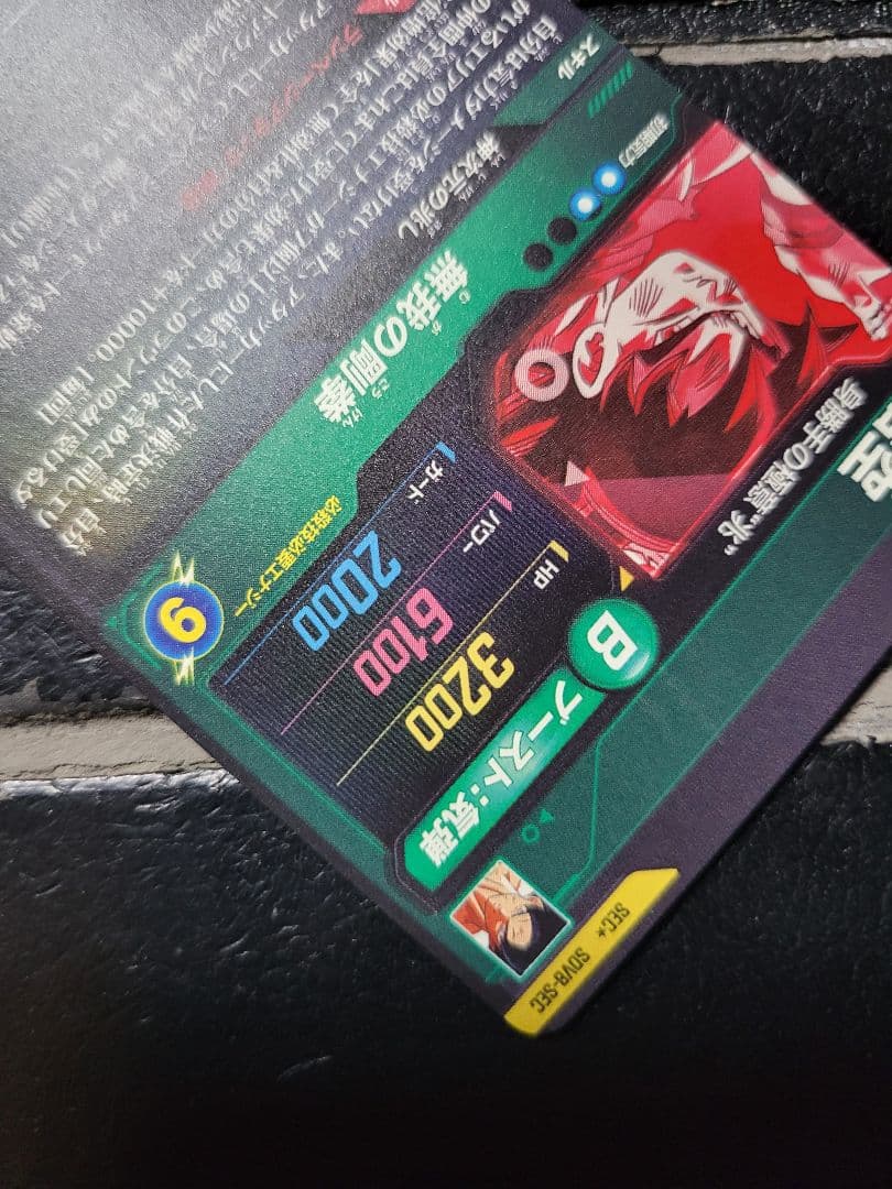 【即日発送】極美品　ドラゴンボールダイバーズ　孫悟空　SEC★　パラレル