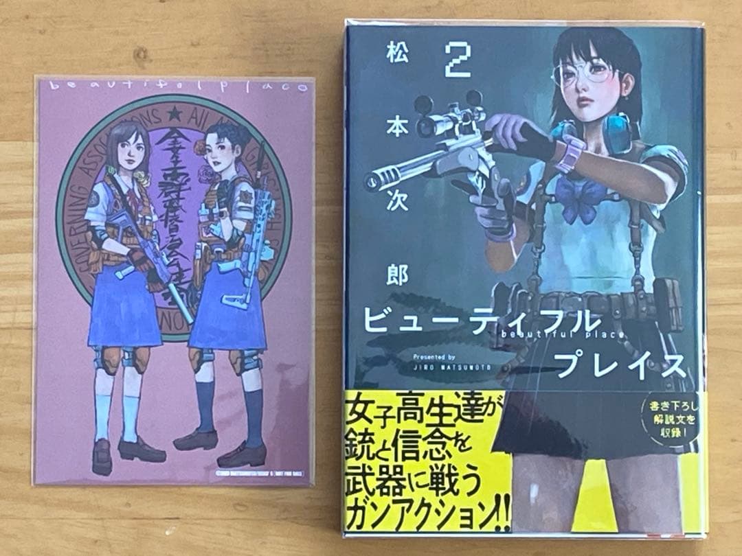 ビューティフルプレイス　サイン本