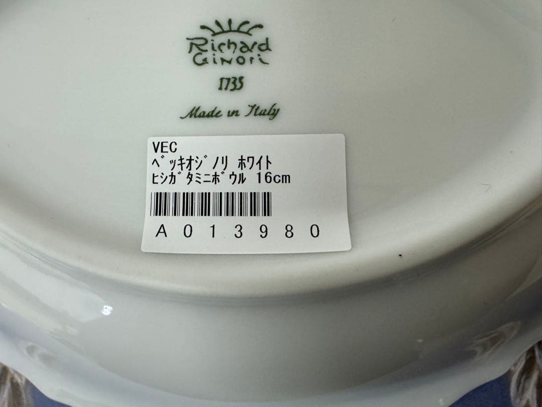 未使用　リチャード・ジノリ　ベッキオホワイト　　菱形　ミニボウル　16㎝　5個