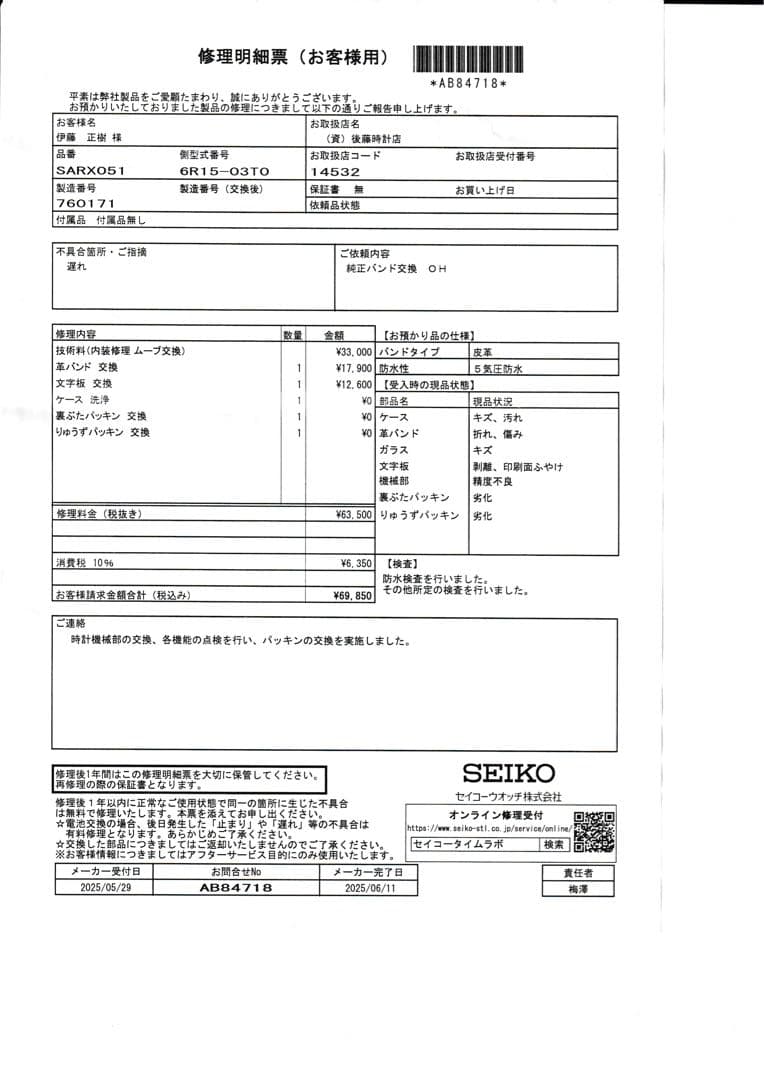 SEIKO PRESAGE SARX051 オーバーホール済み