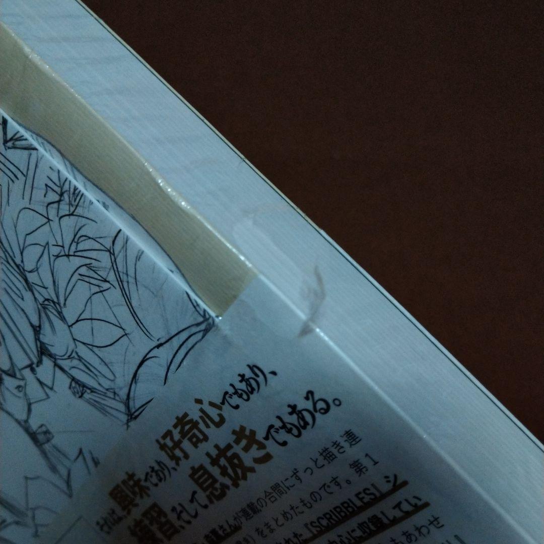 SCRIBBLES スクリブルズ ワイド版 森薫 未開封 1−3巻セット 特典？