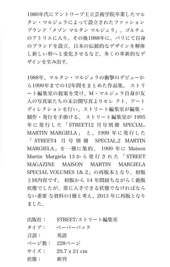 Mason Martin Margiela アートブック