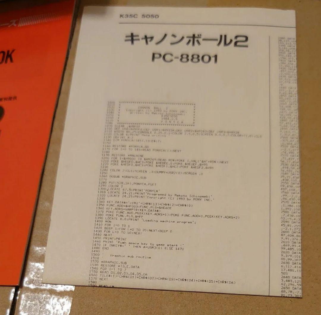 ポニカ PC-8801 キャノンボール2
