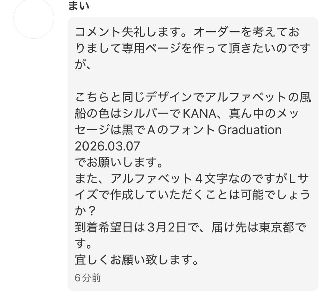 【まい様】3/2 東京 ご自宅着 バルーンブーケ バルーンギフト 卒業式