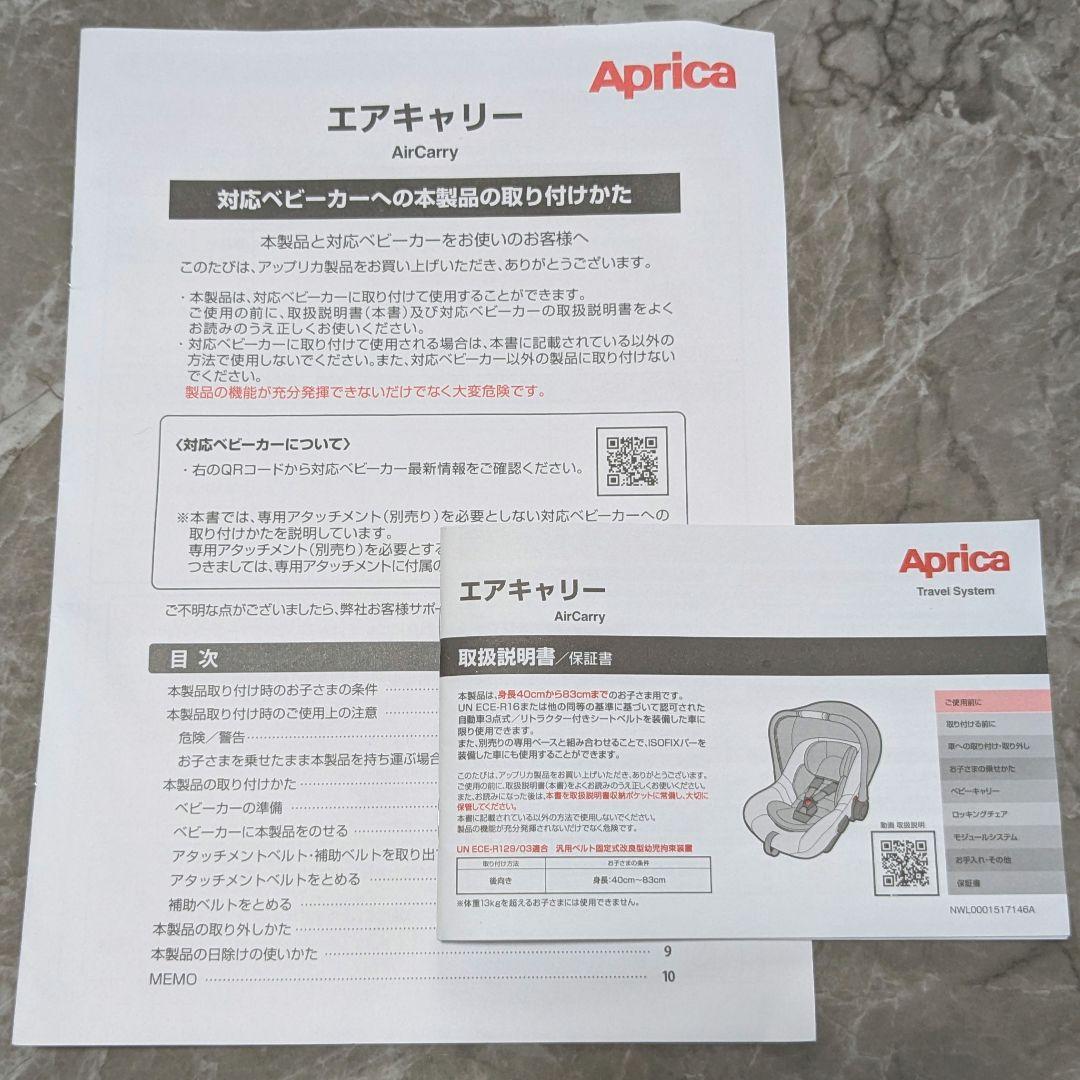 【美品】アップリカ チャイルドシート ベビーシート エアキャリー AB