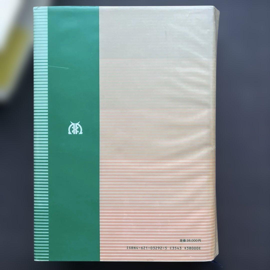 【初版】　カーク・オスナー化学大辞典