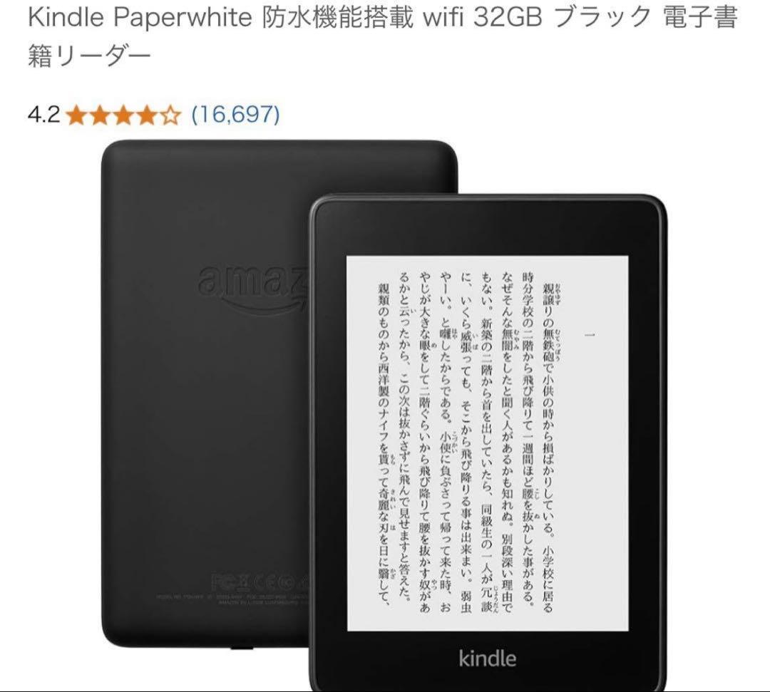 未使用 広告無 防水 32GB キンドル ペーパーホワイト KINDLE