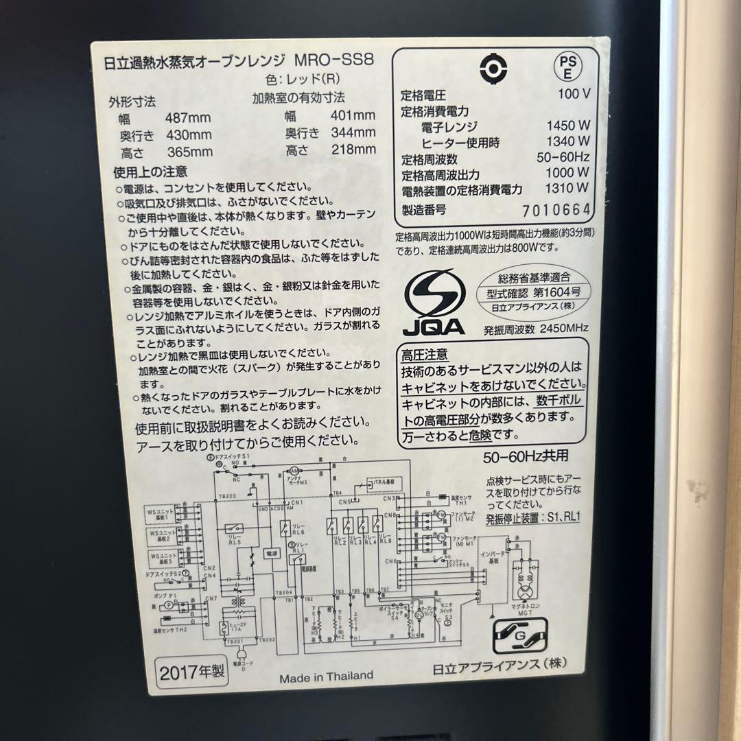 HITACHIオーブンレンジ 美品 MRO-SS8