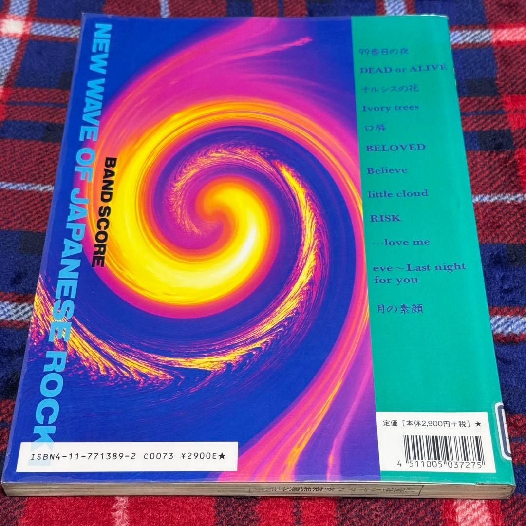 バンドスコア NEW WAVE OF JAPANESE ROCK 1