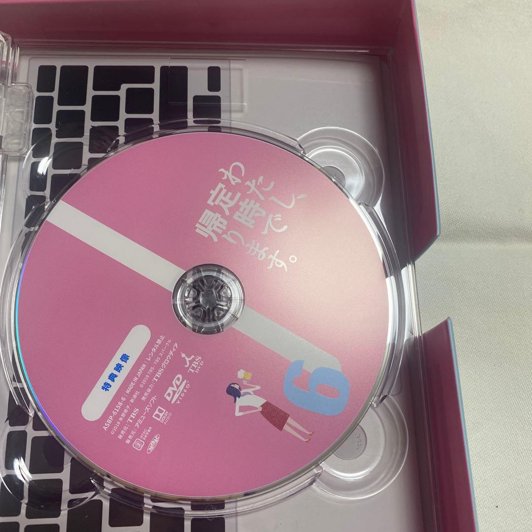 わたし,定時で帰ります。〈6枚組〉