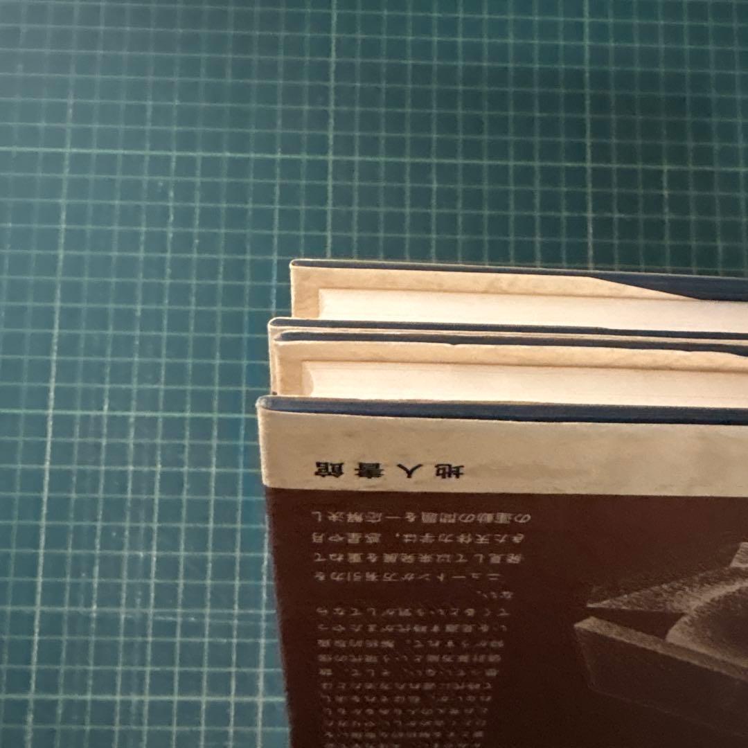 長沢 工　天体力学入門 (上) / (下) 2冊セット