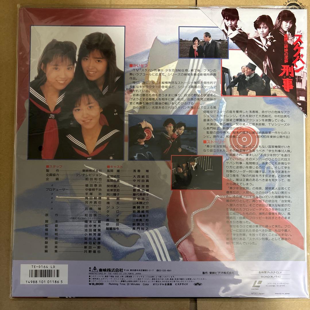 映画　スケバン刑事　レーザーディスク　セット