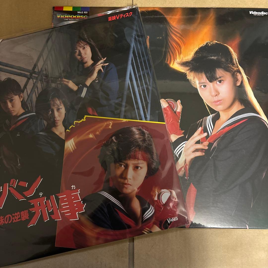 映画　スケバン刑事　レーザーディスク　セット