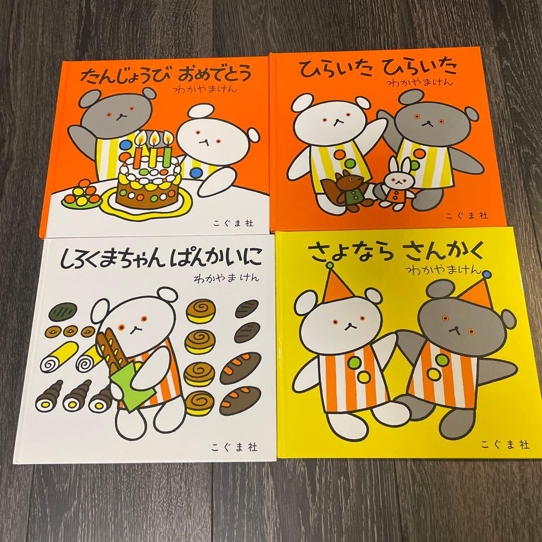 こぐまちゃんえほんセット 全15冊