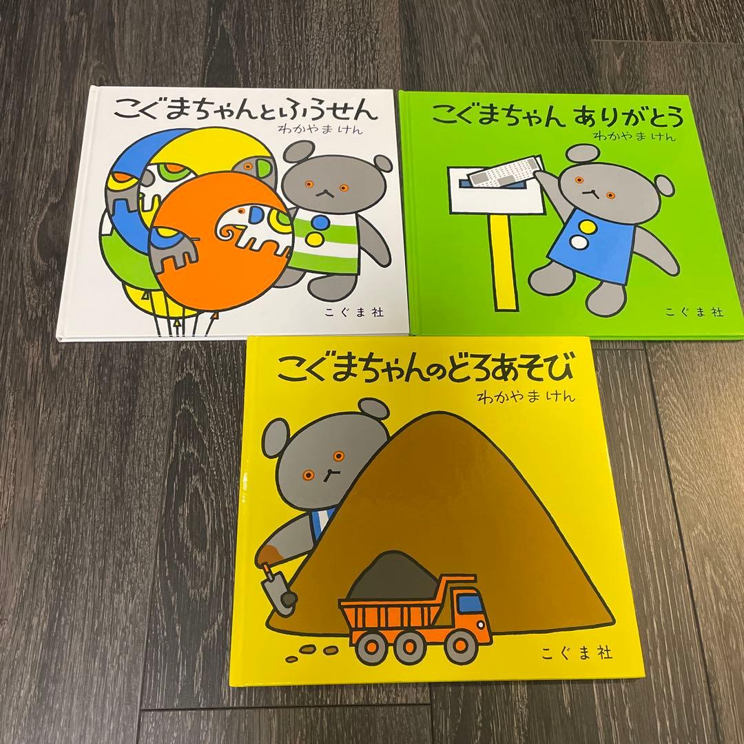 こぐまちゃんえほんセット 全15冊