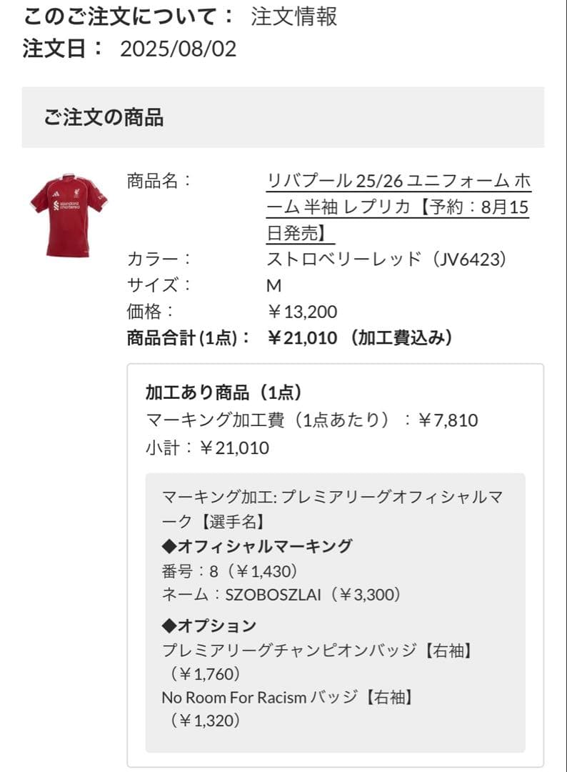 Liverpool 25/26 ホームユニフォームSZOBOSZLAI 8 M