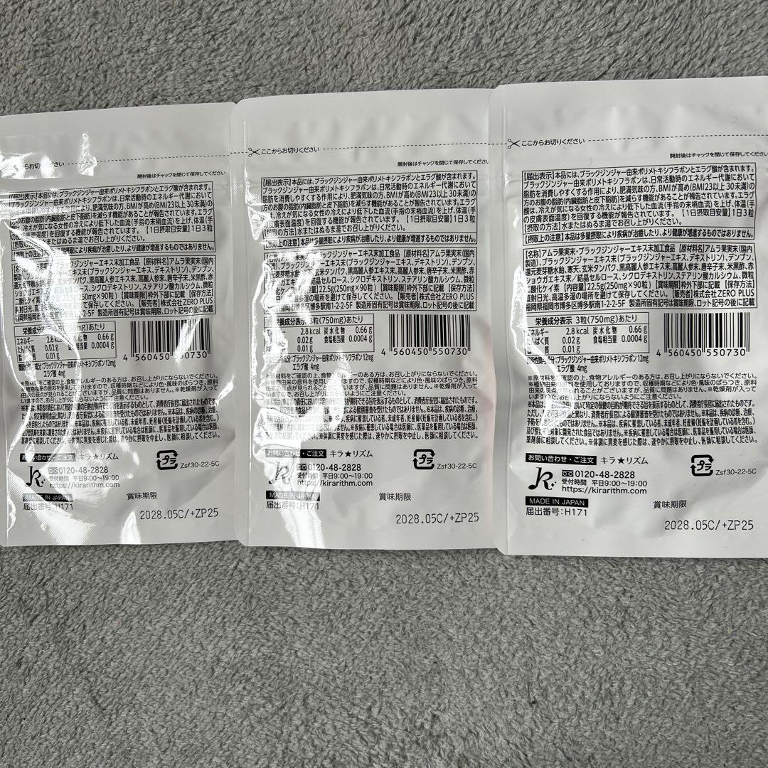 ⭐︎スリリンファイヤ3袋セット⭐︎ダイエットサプリ 90粒