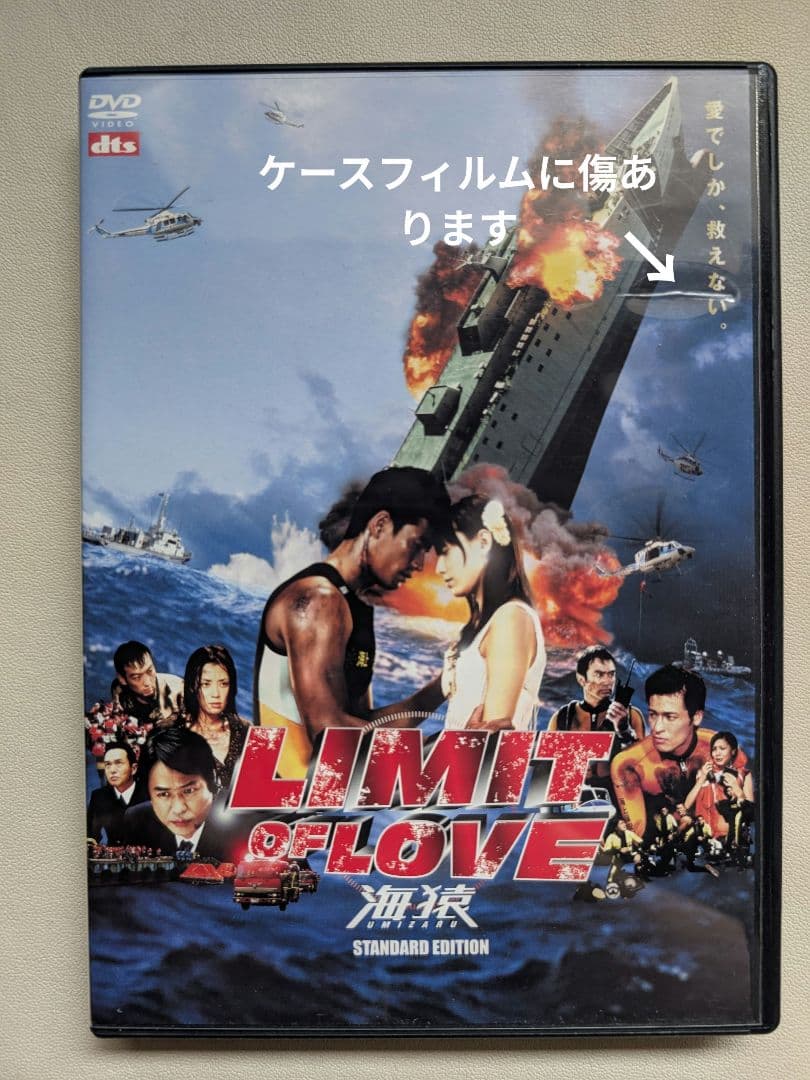 ①海猿DVD-BOX　②『海猿』未開封③『LIMIT OF LOVE海猿』セット
