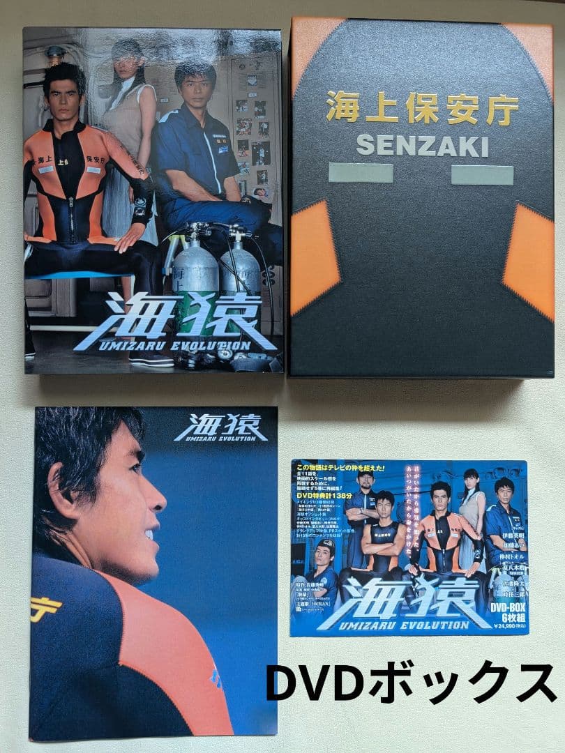①海猿DVD-BOX　②『海猿』未開封③『LIMIT OF LOVE海猿』セット