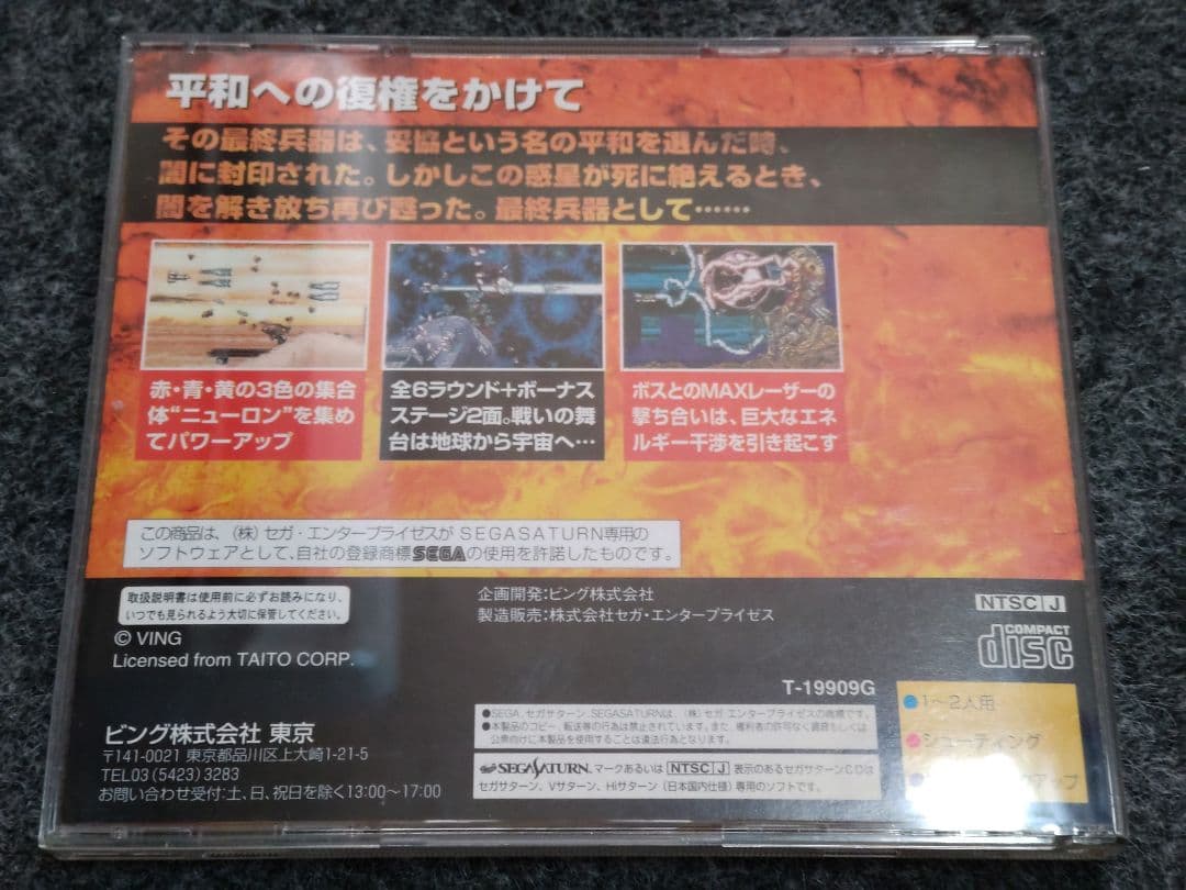 セガサターン　ソフト　メタルブラック　帯なし