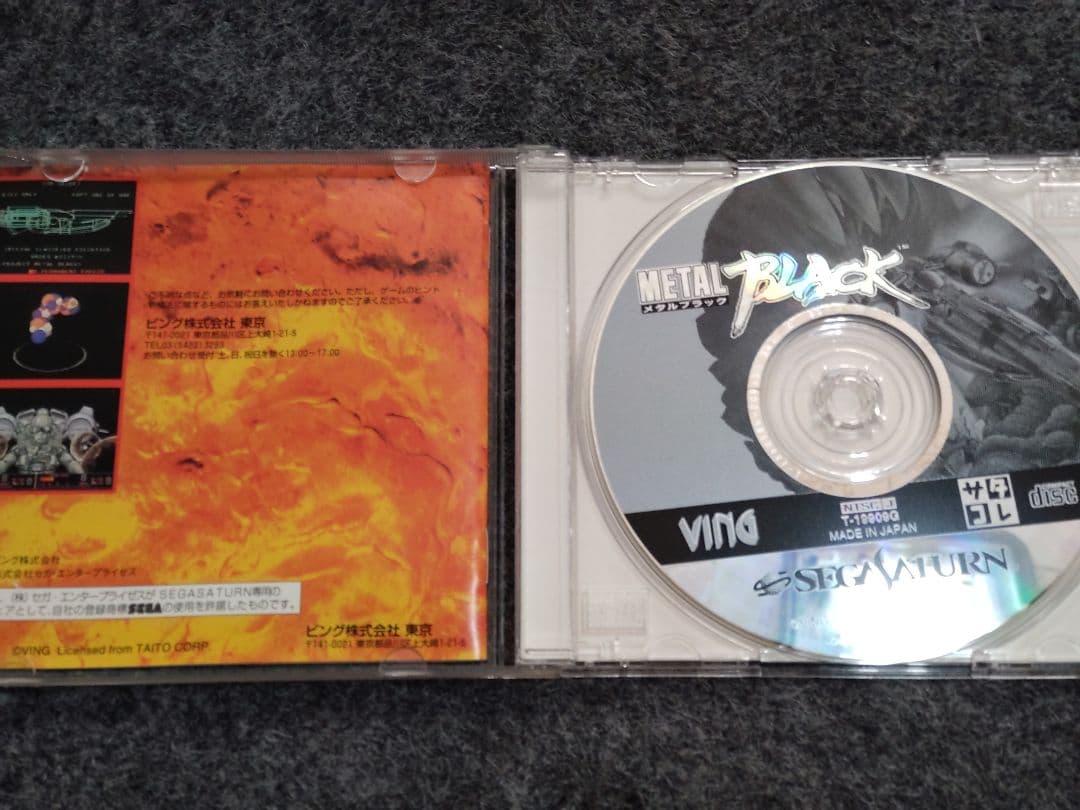 セガサターン　ソフト　メタルブラック　帯なし