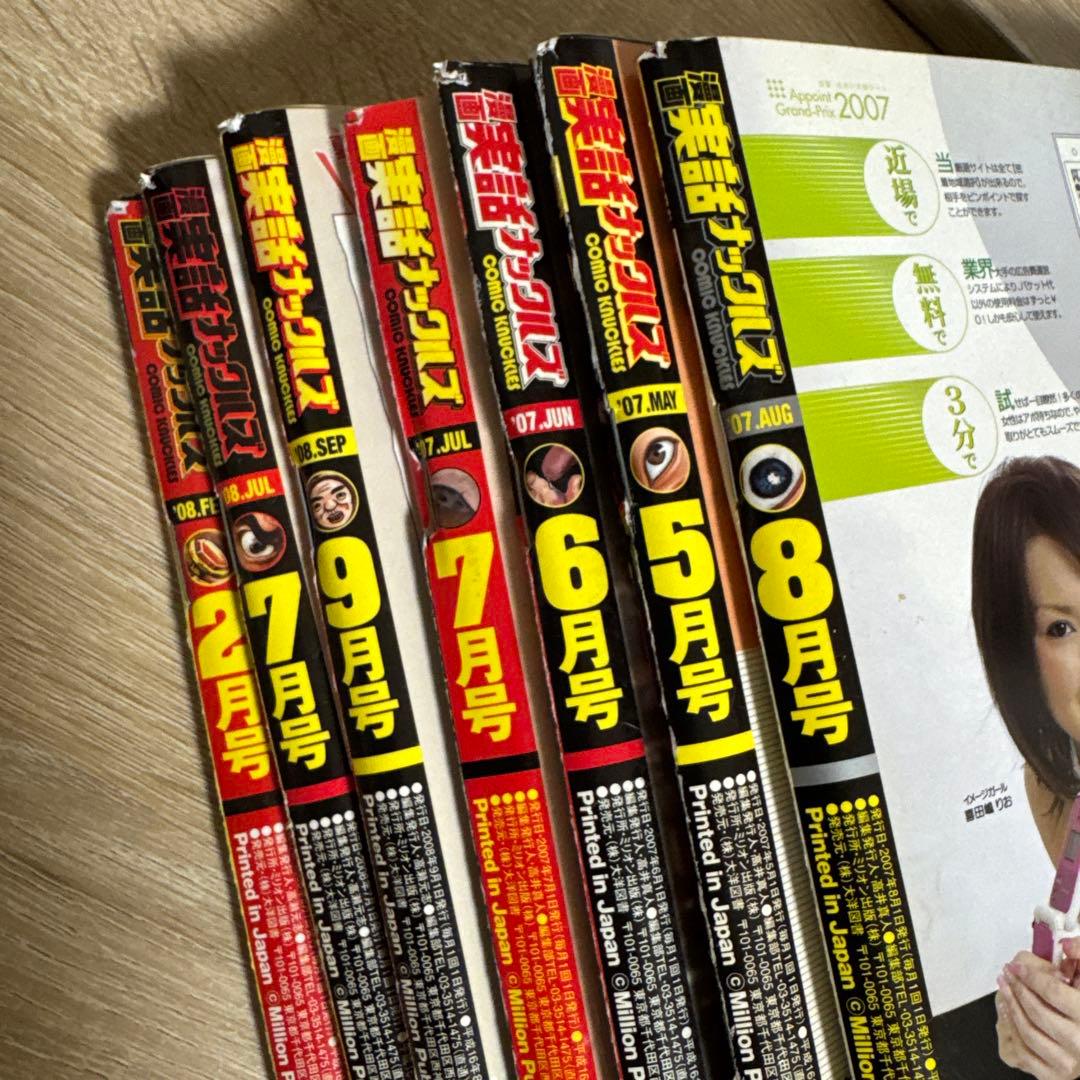 劇画マッドマックス 実話マッドマックス 劇画ナックルズ 37冊セット まとめ売り