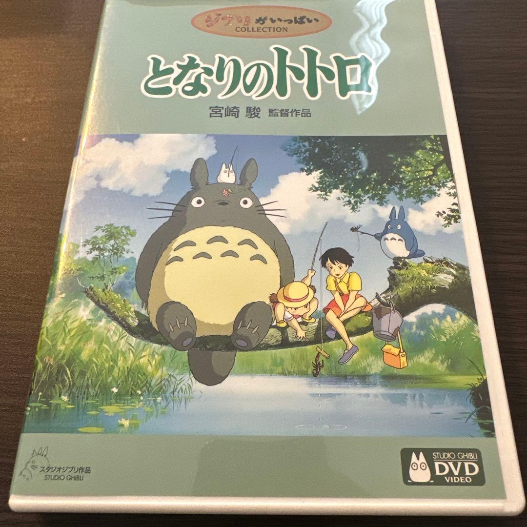 となりのトトロ DVD 宮崎駿 1988年
