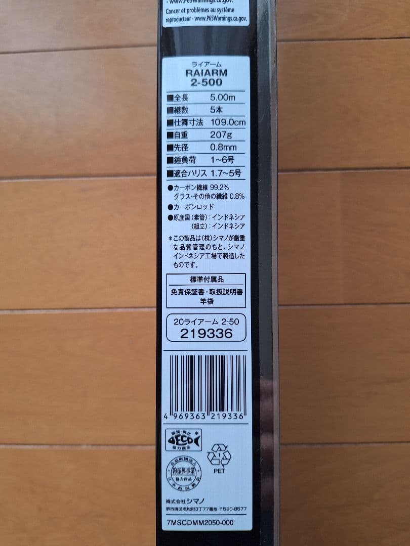 SHIMANO RAJAARM 2-500 磯竿 5.00m